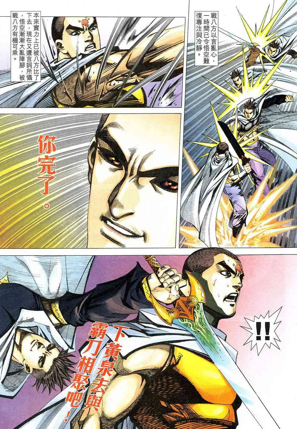 第531回 第20页