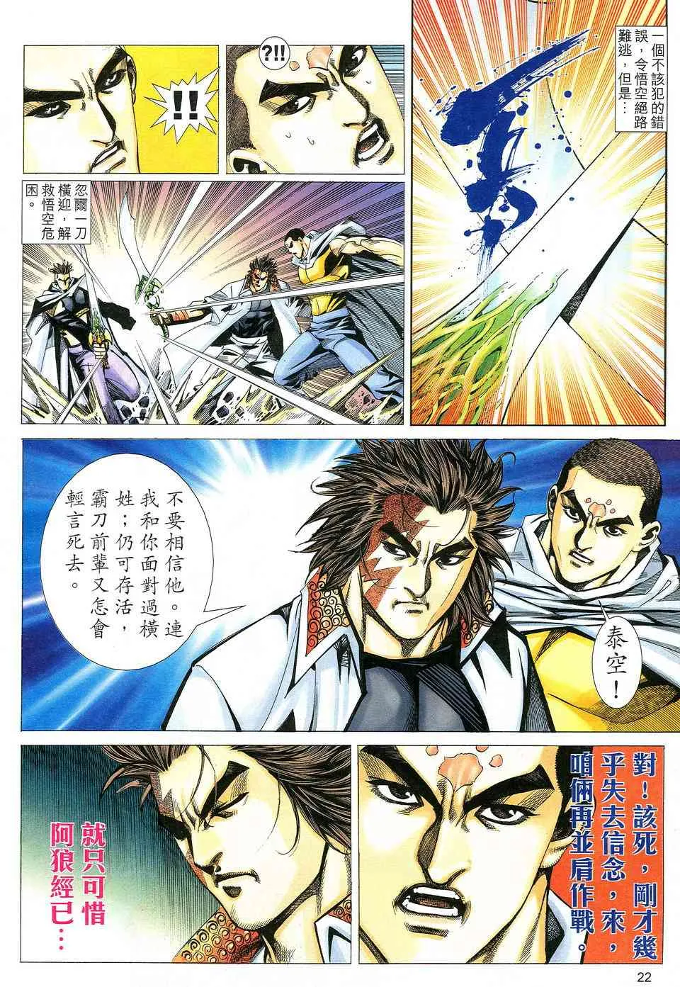 第531回 第21页