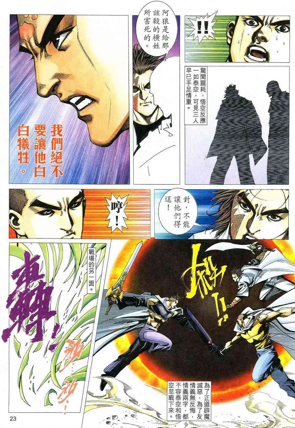 第531回 第22页