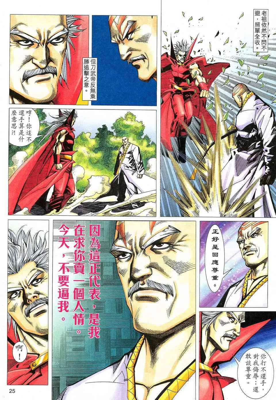 第531回 第24页