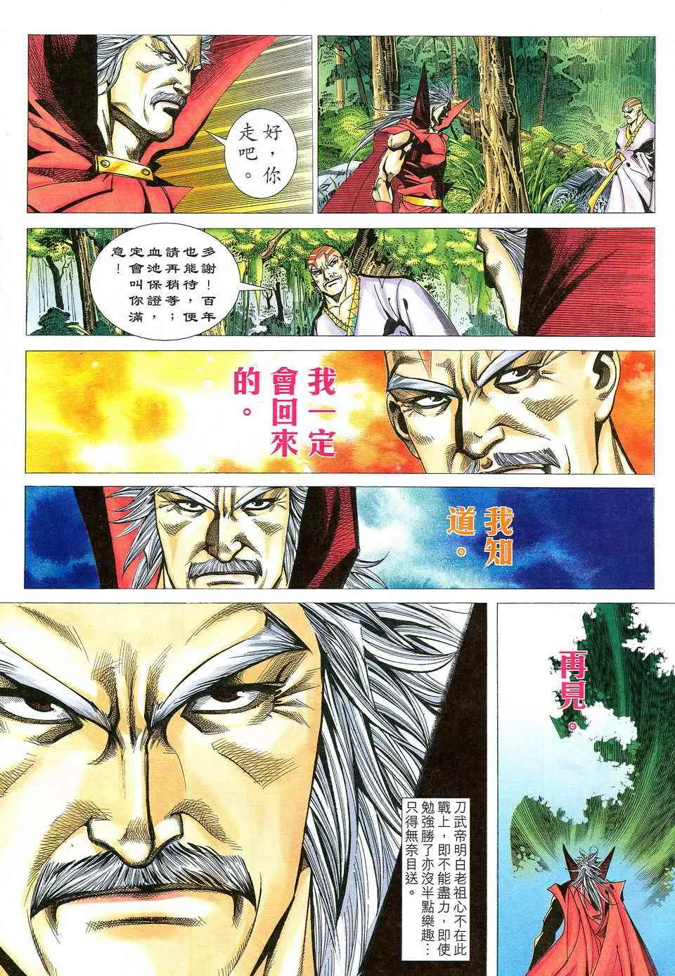 第531回 第25页