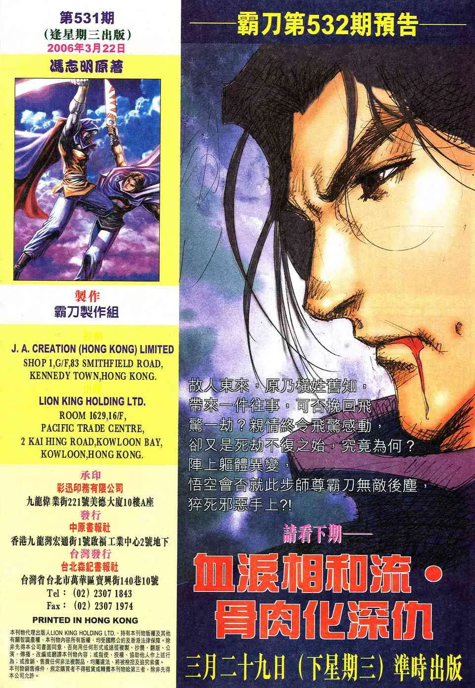 第531回 第30页
