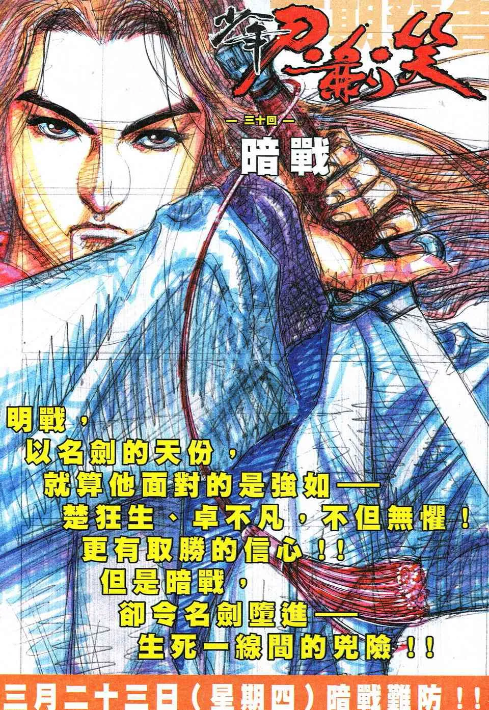第531回 第33页