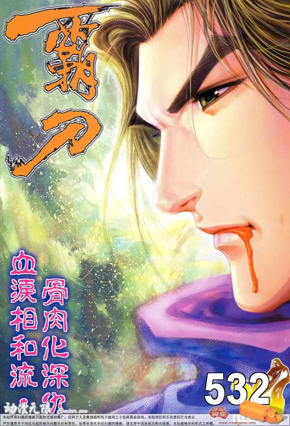 第532回 第1页