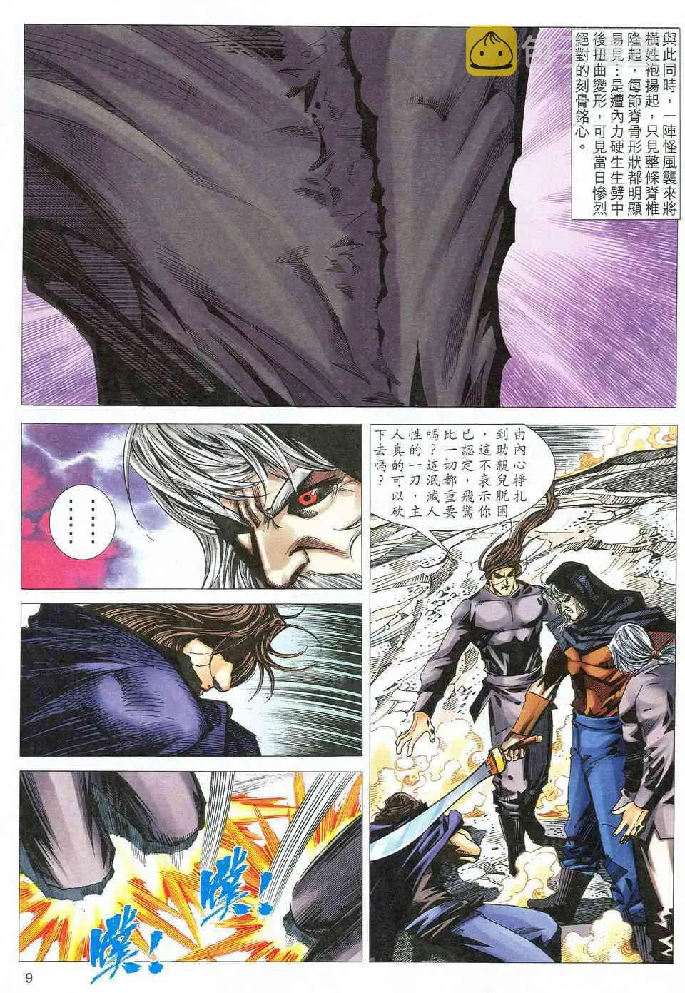 第532回 第9页