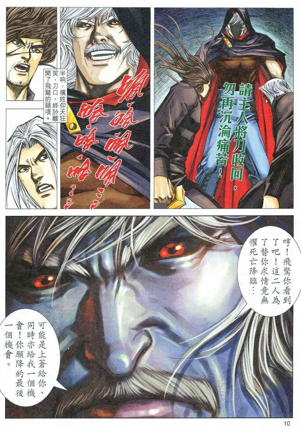 第532回 第10页