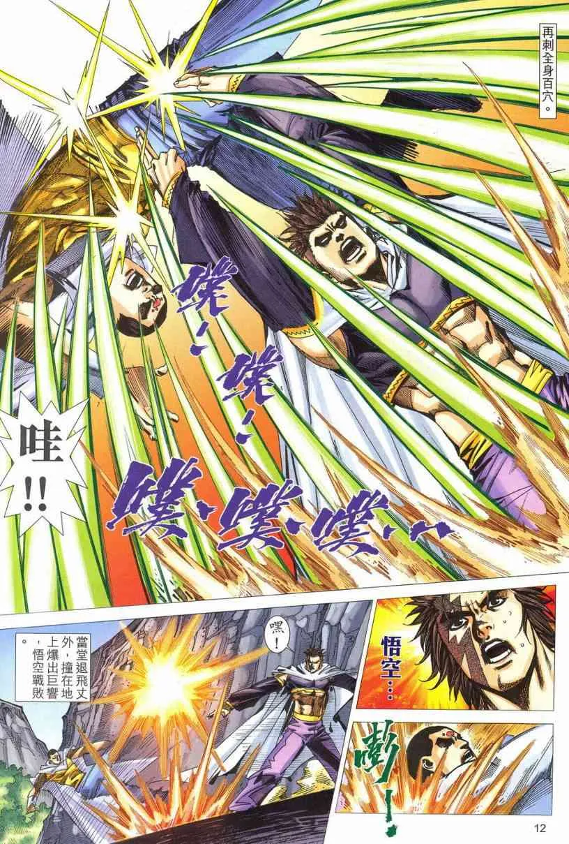 第535回 第12页