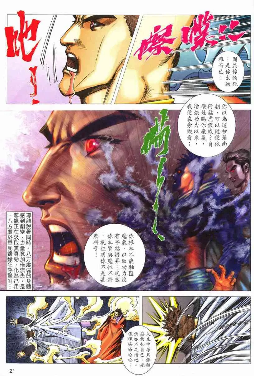 第535回 第21页