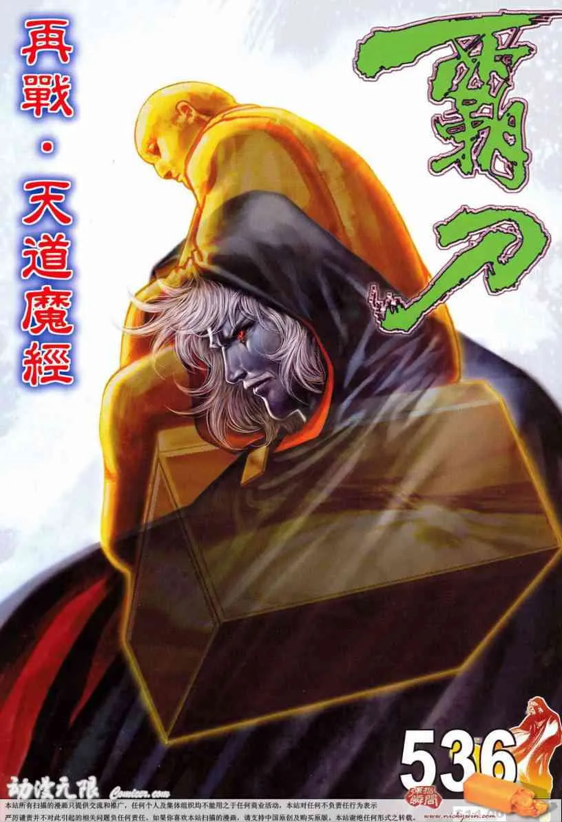 第536回 第1页