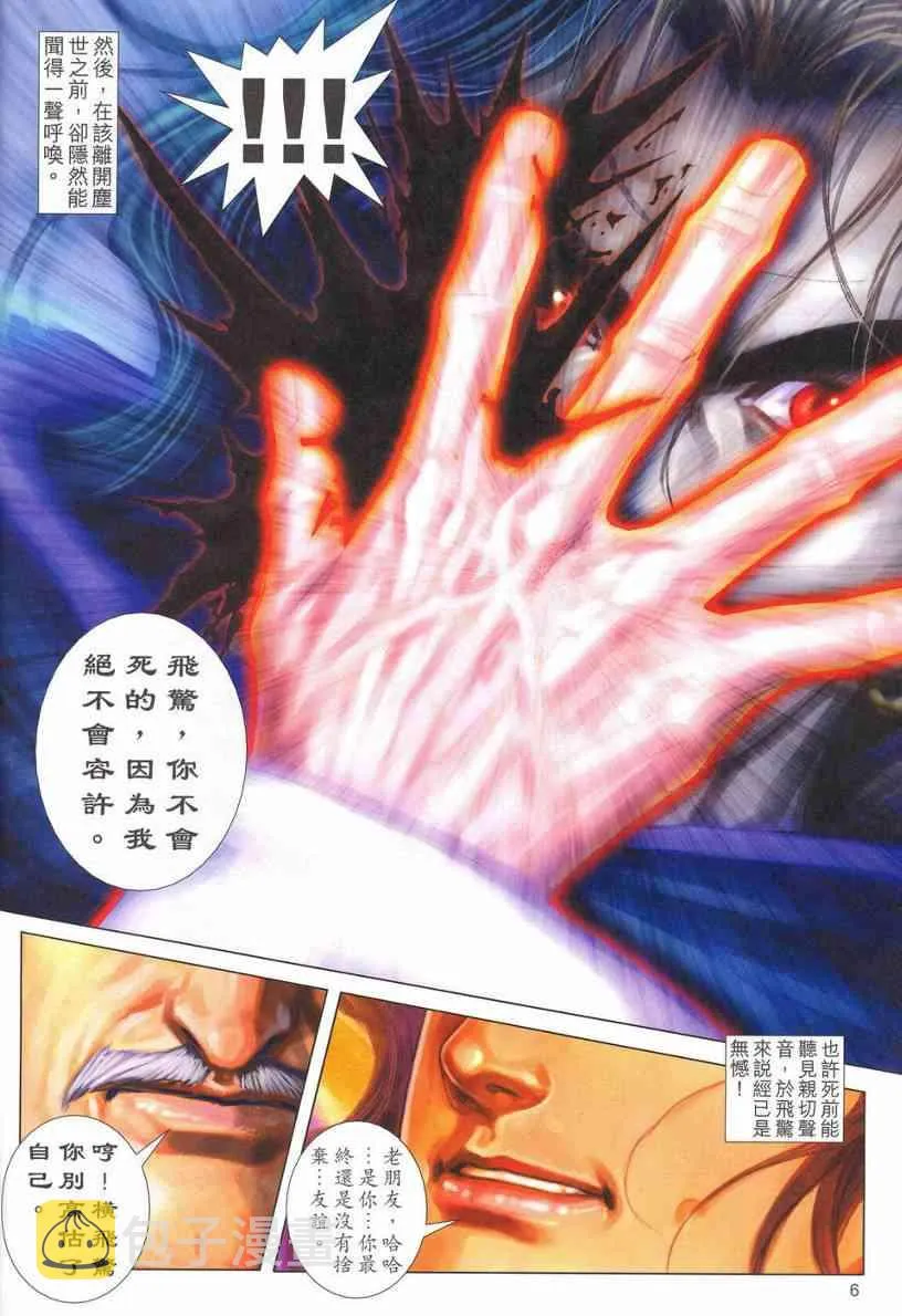 第536回 第6页