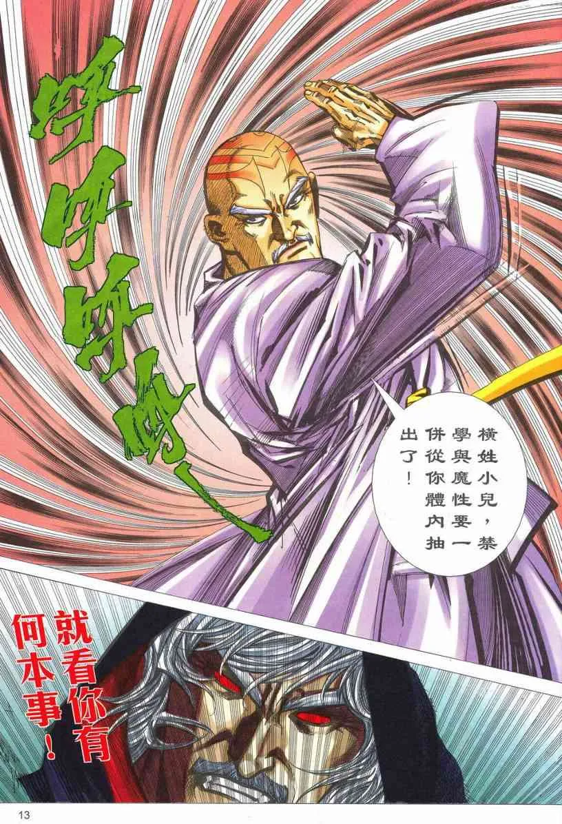 第536回 第12页