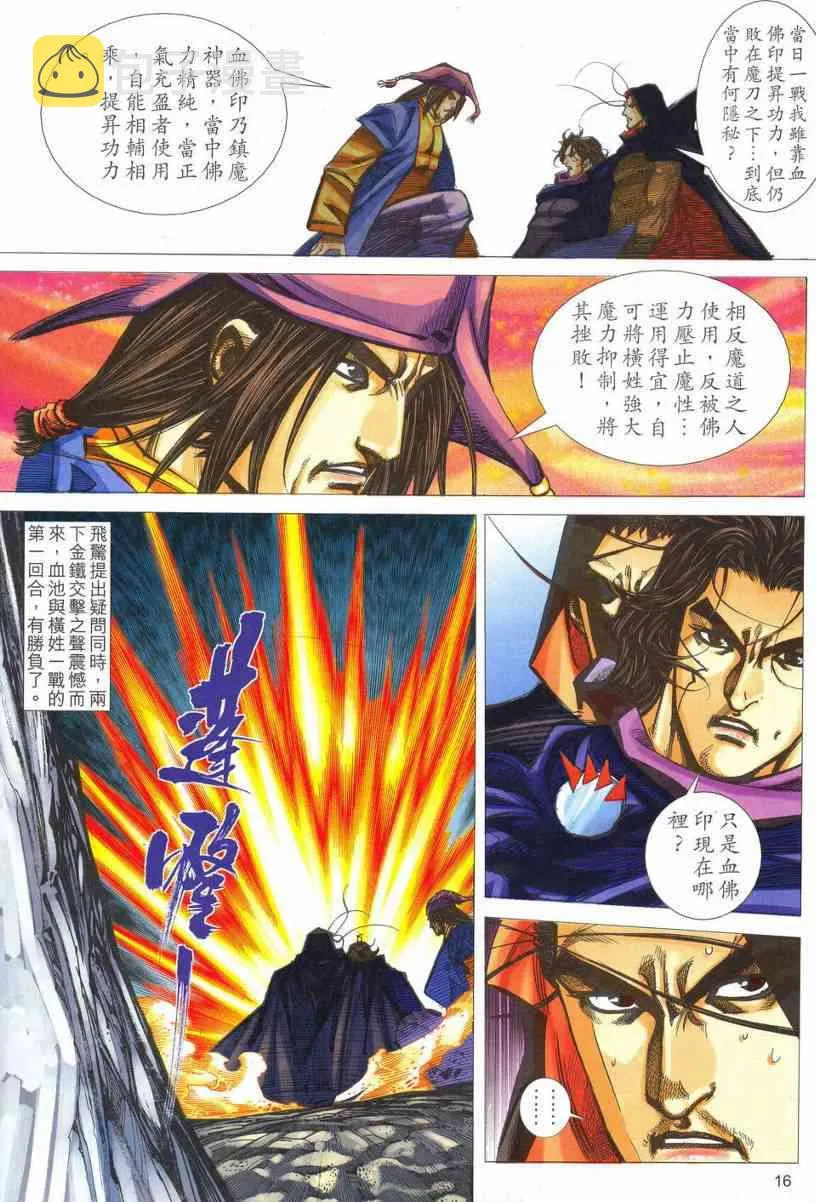 第536回 第15页