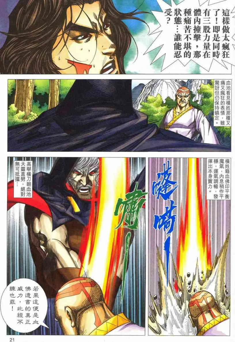第536回 第20页