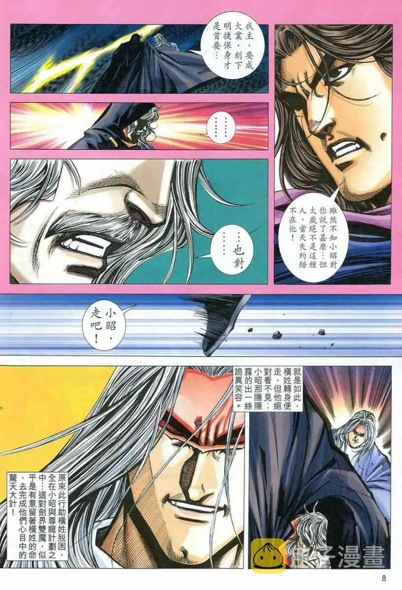 第537回 第8页