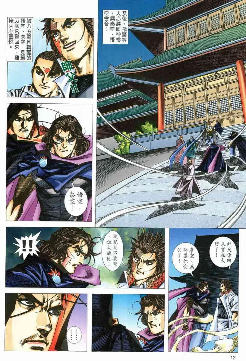 第537回 第12页
