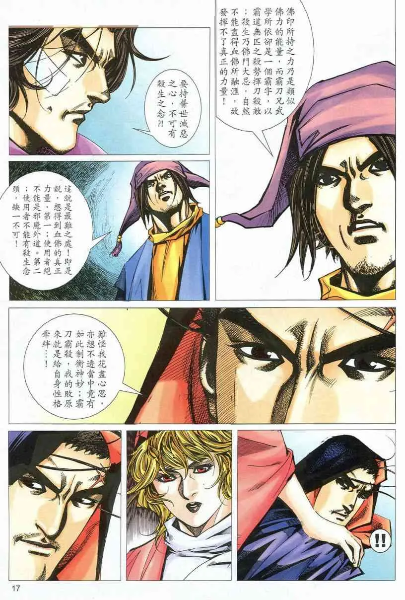 第537回 第17页
