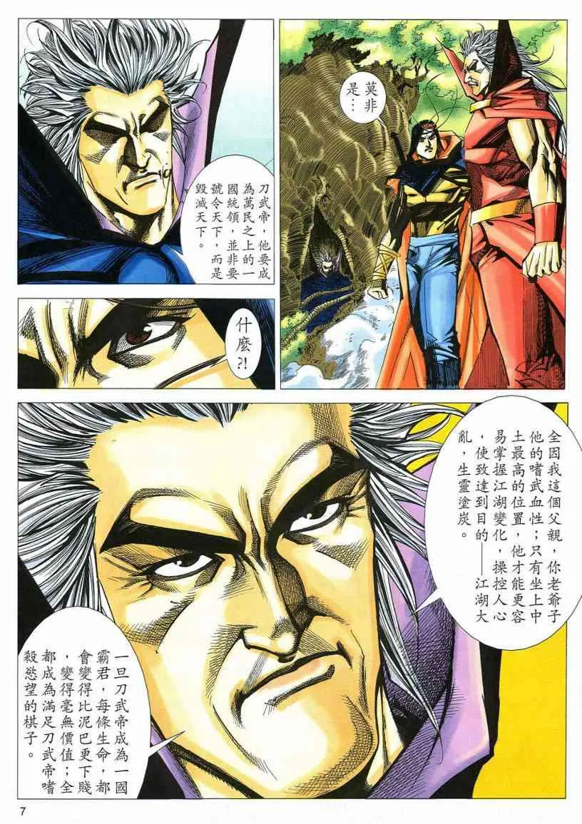 第538回 第7页