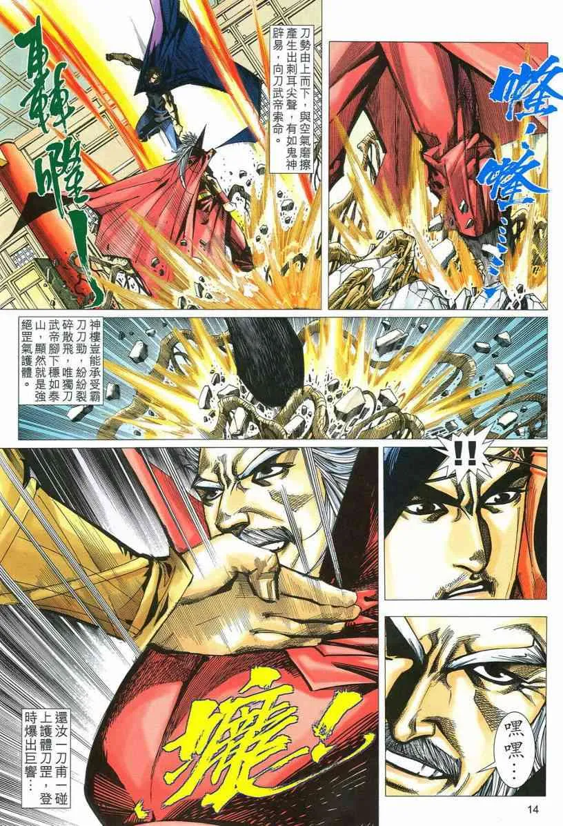第538回 第14页