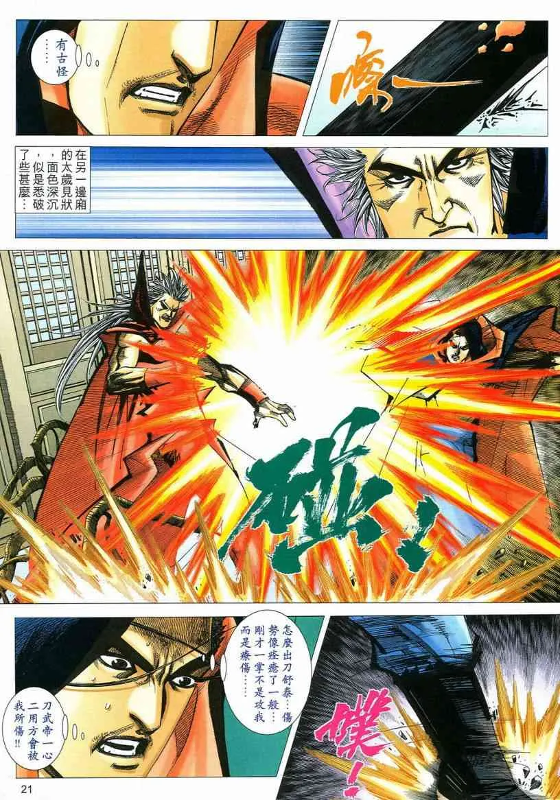第538回 第21页