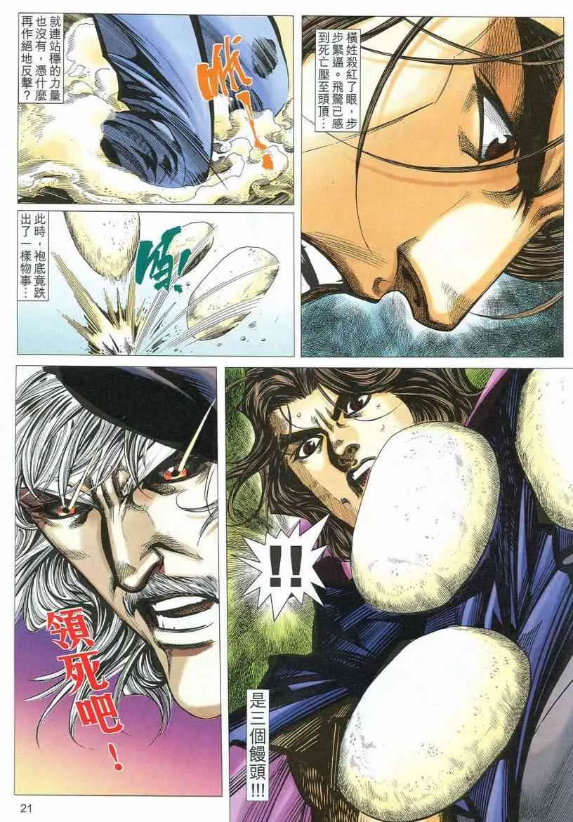 第539回 第21页