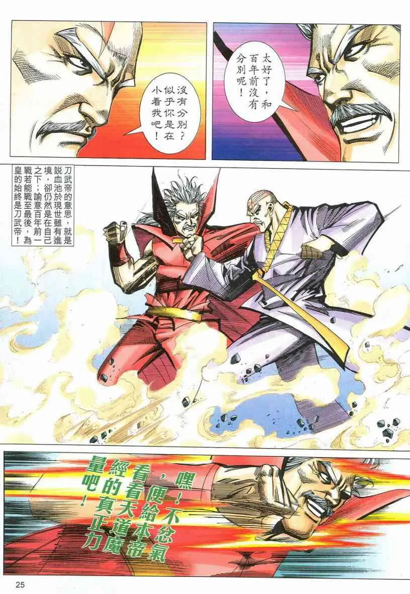 第539回 第25页