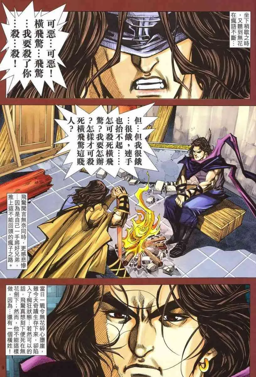 第540回 第6页