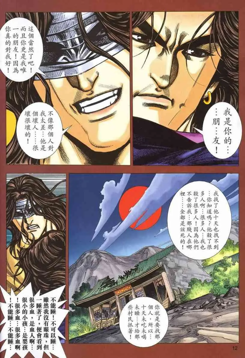 第540回 第9页