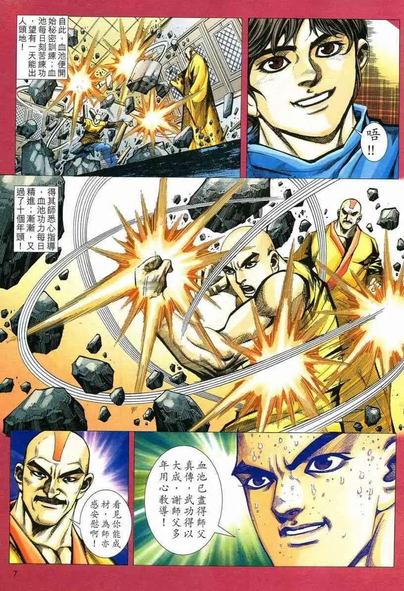 第543回 第7页