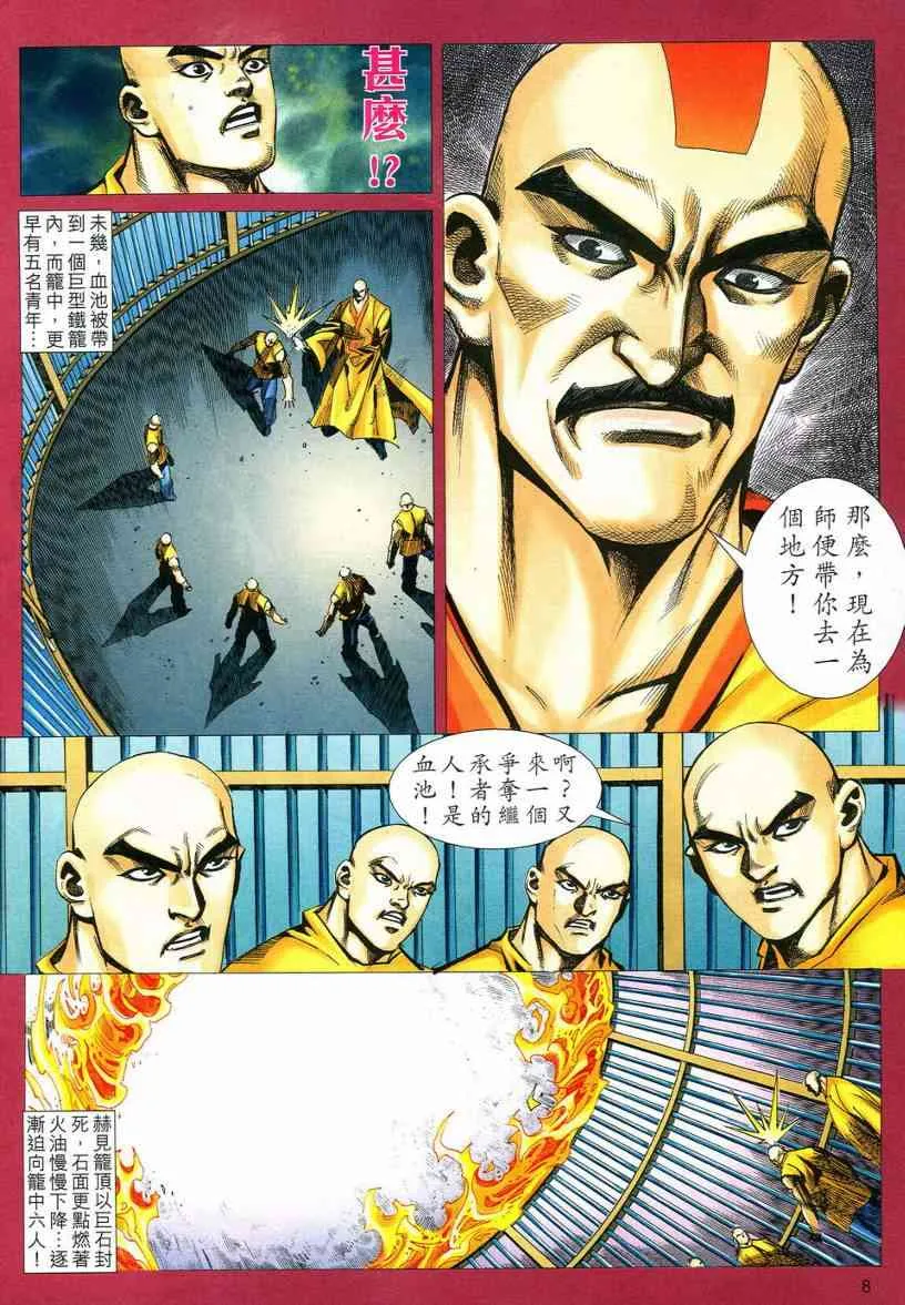 第543回 第8页