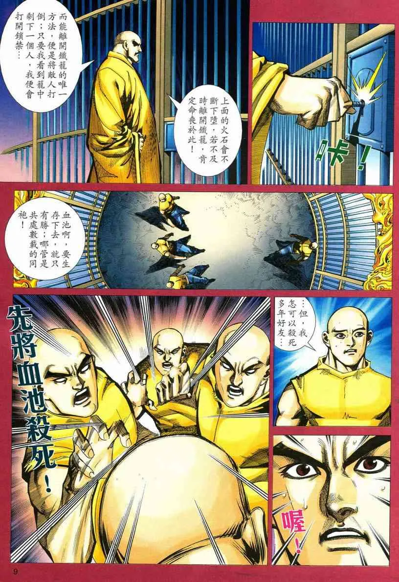 第543回 第9页