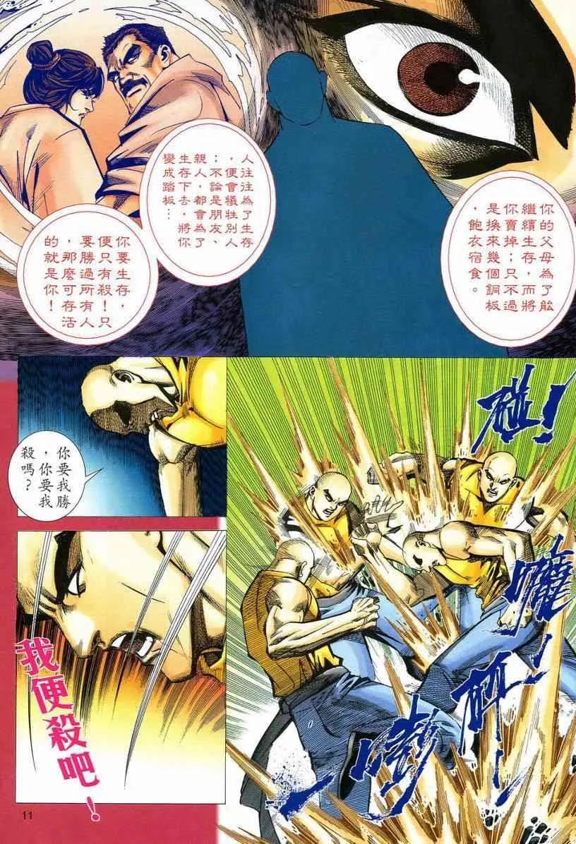 第543回 第11页