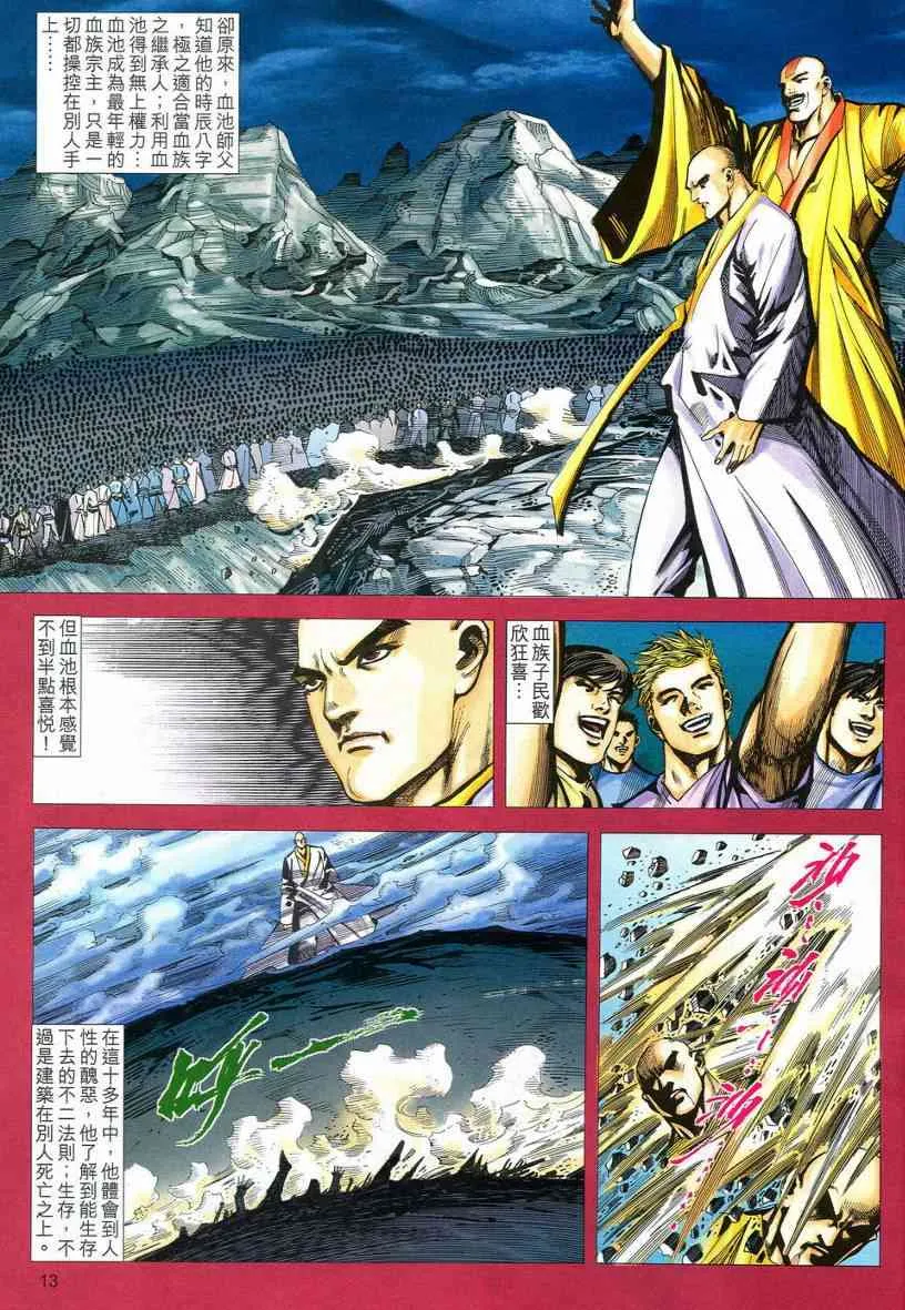 第543回 第13页