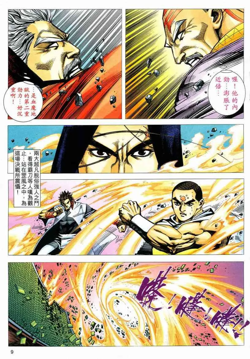 第544回 第9页