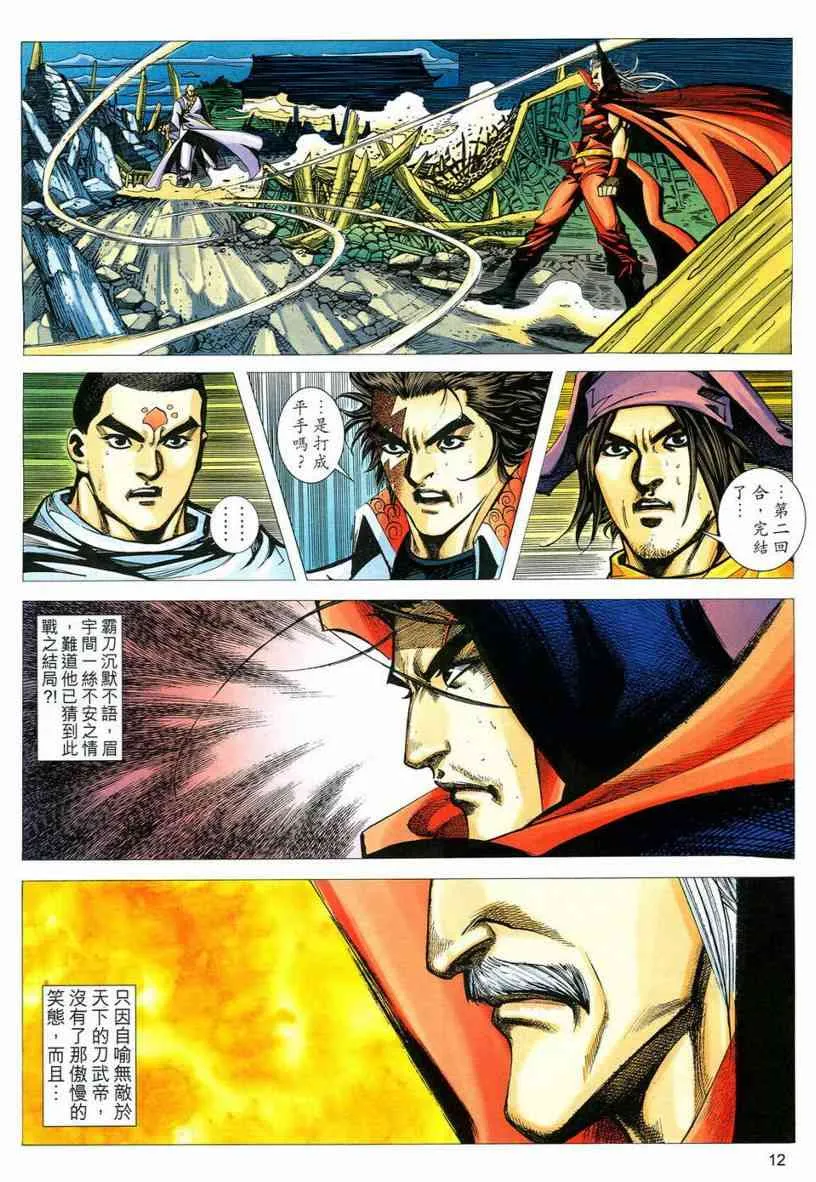 第544回 第12页