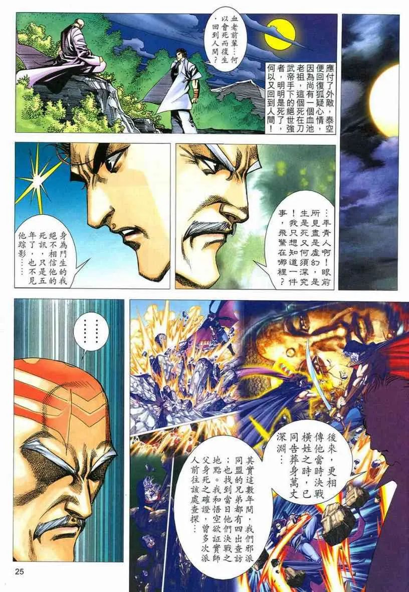 第546回 第24页
