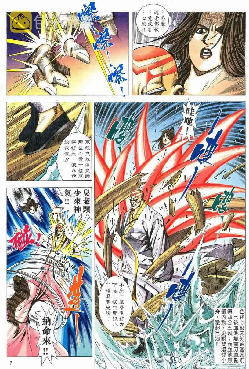 第547回 第7页