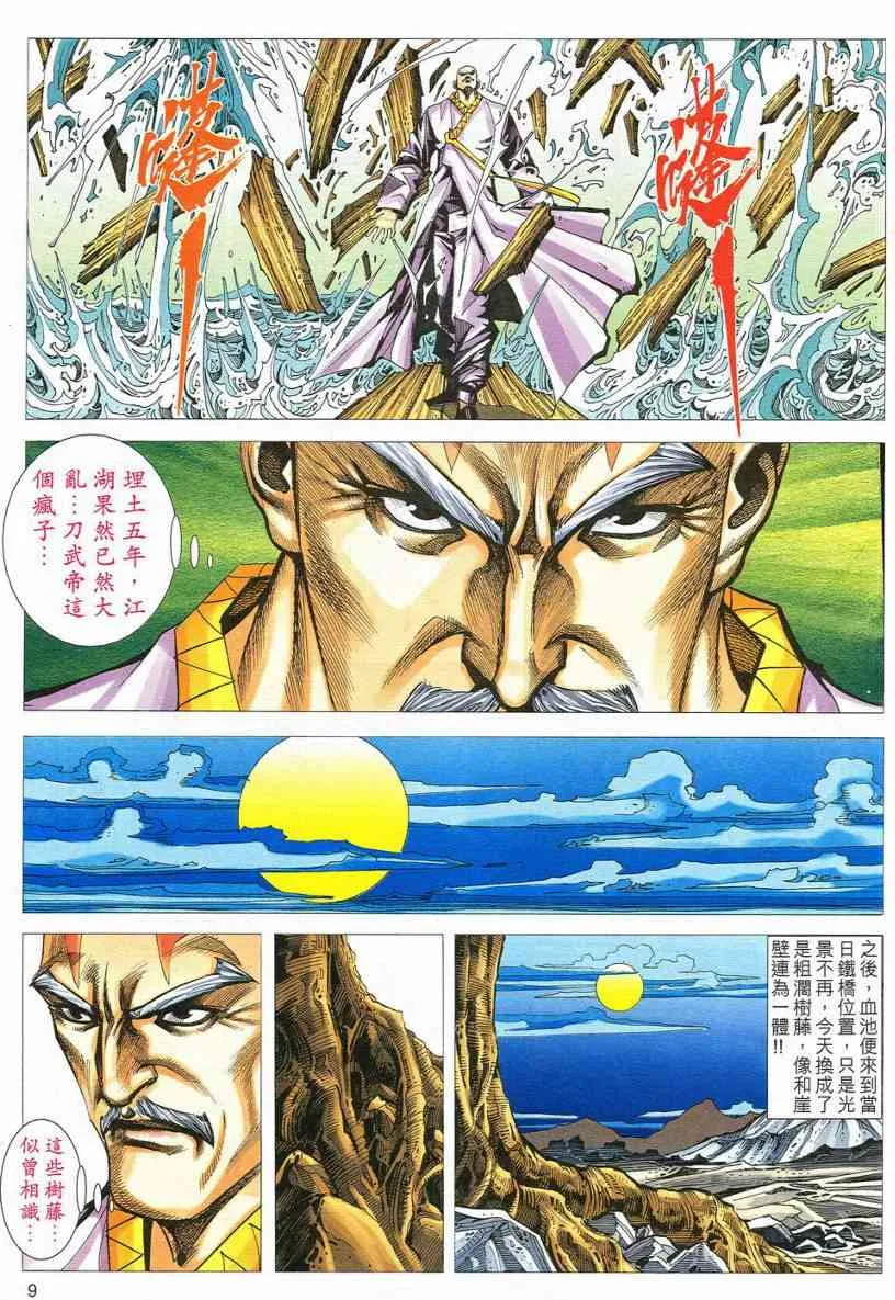第547回 第9页
