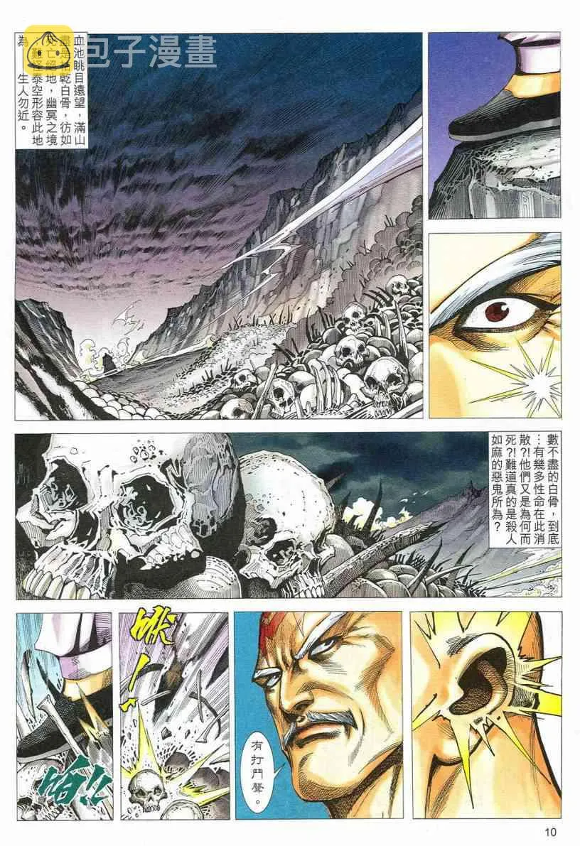 第547回 第10页