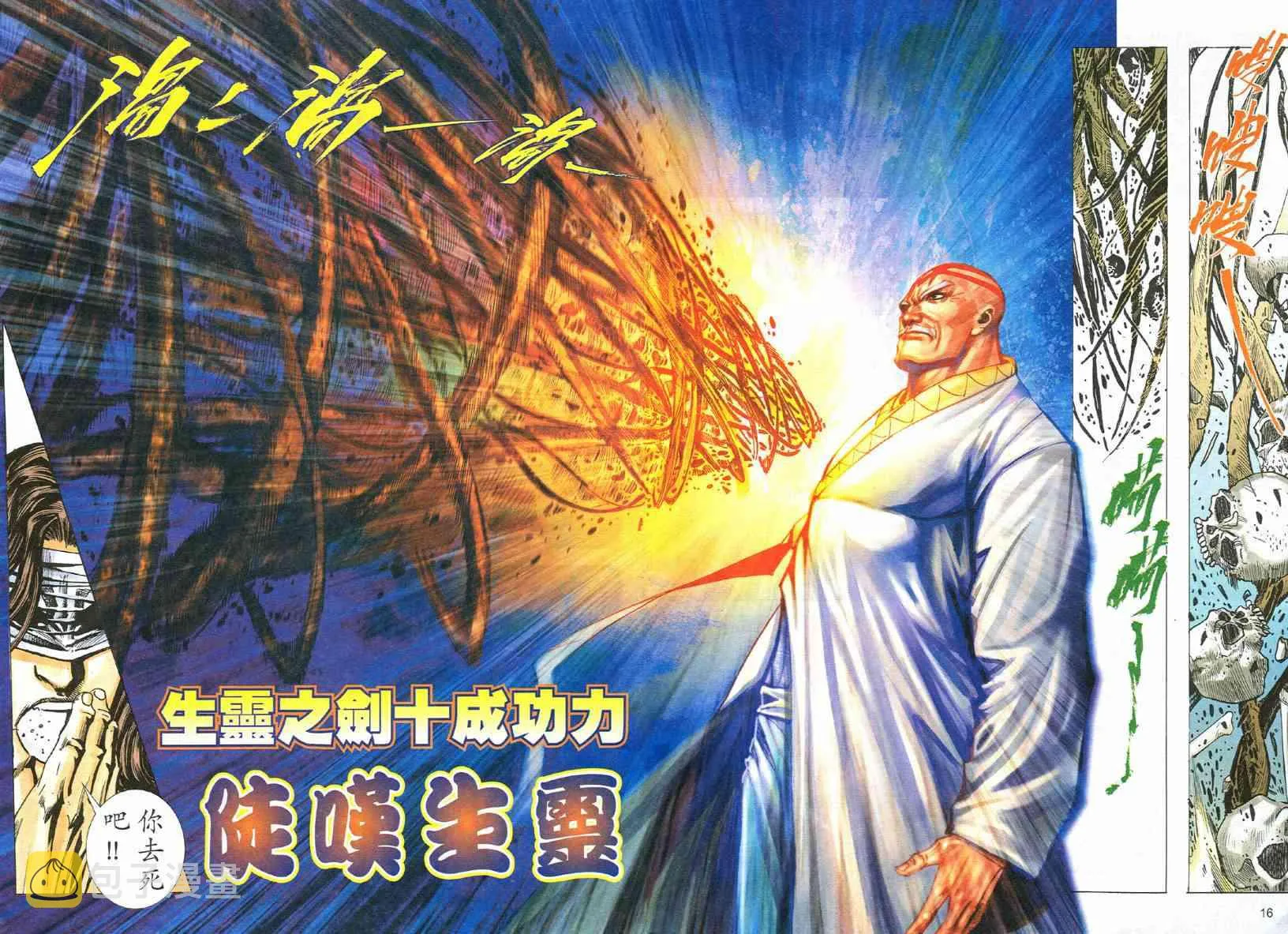 第547回 第16页