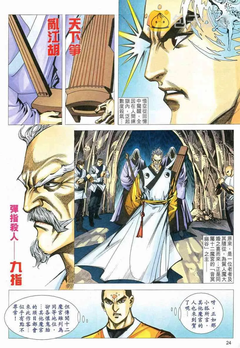 第547回 第23页