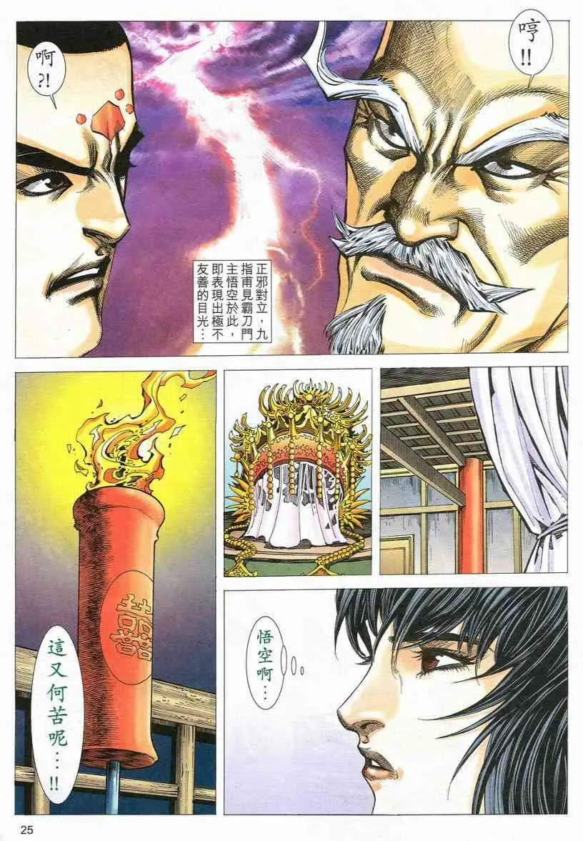 第547回 第24页