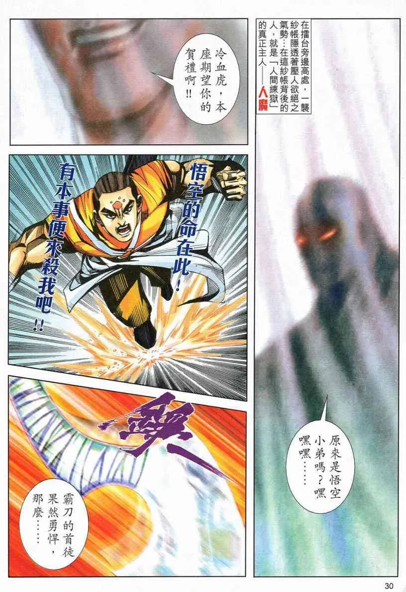 第547回 第29页