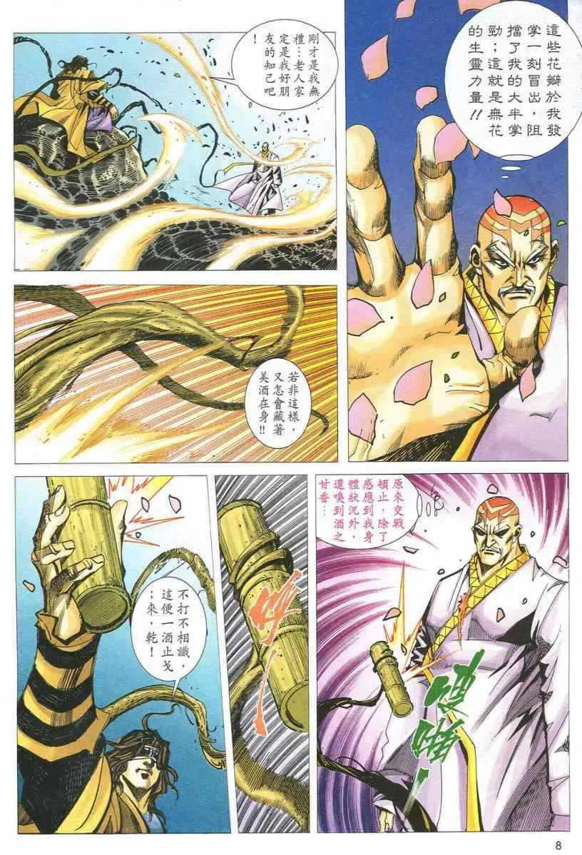 第548回 第8页