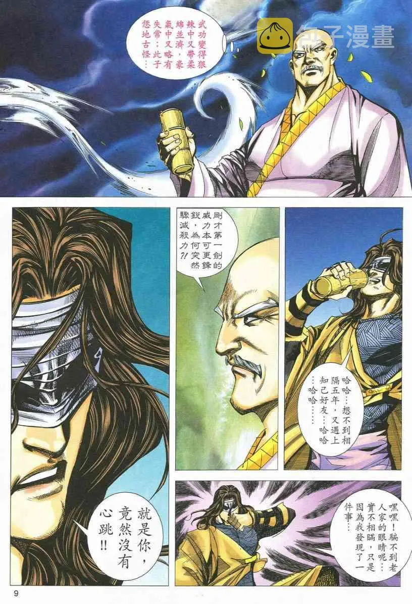 第548回 第9页