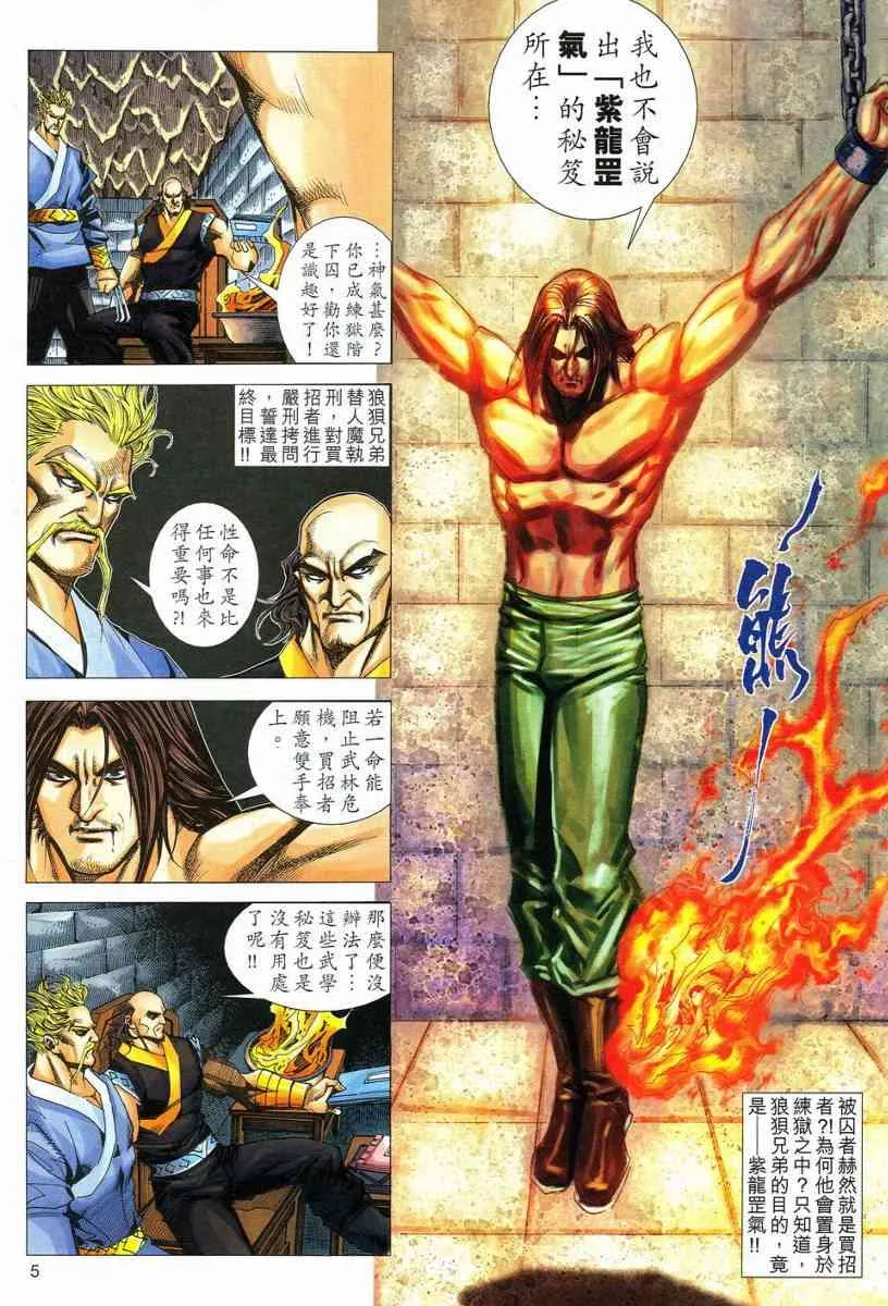第549回 第5页