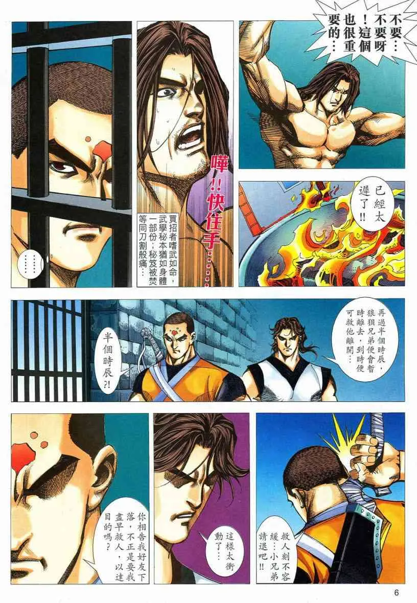 第549回 第6页