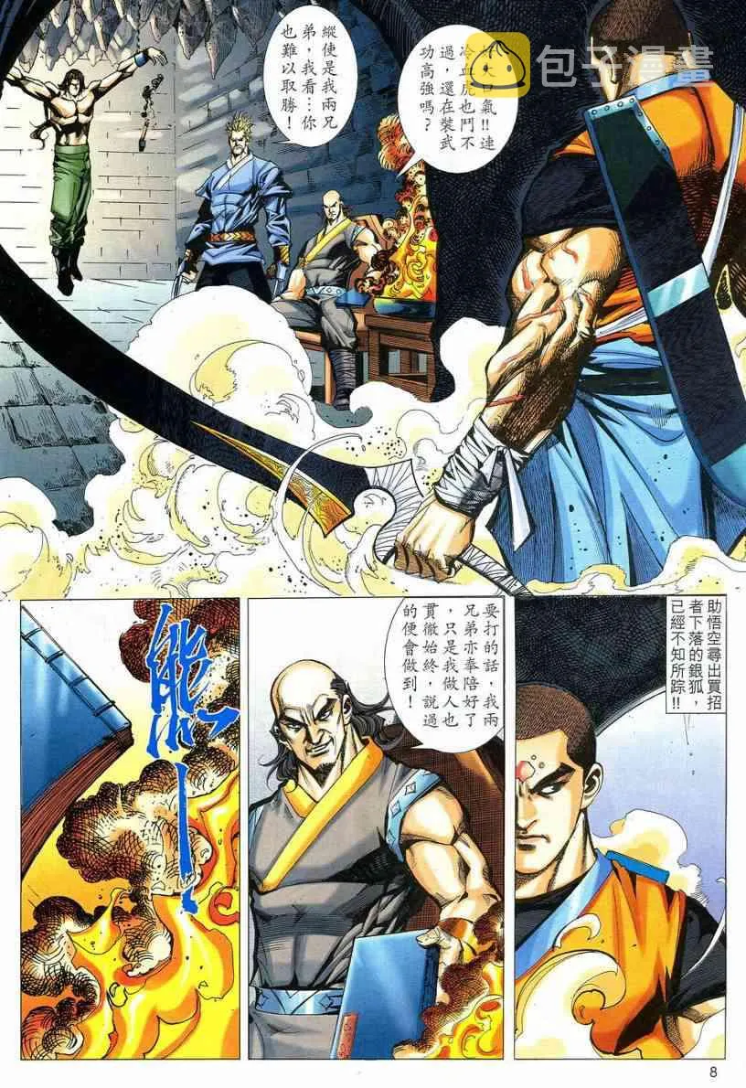 第549回 第8页