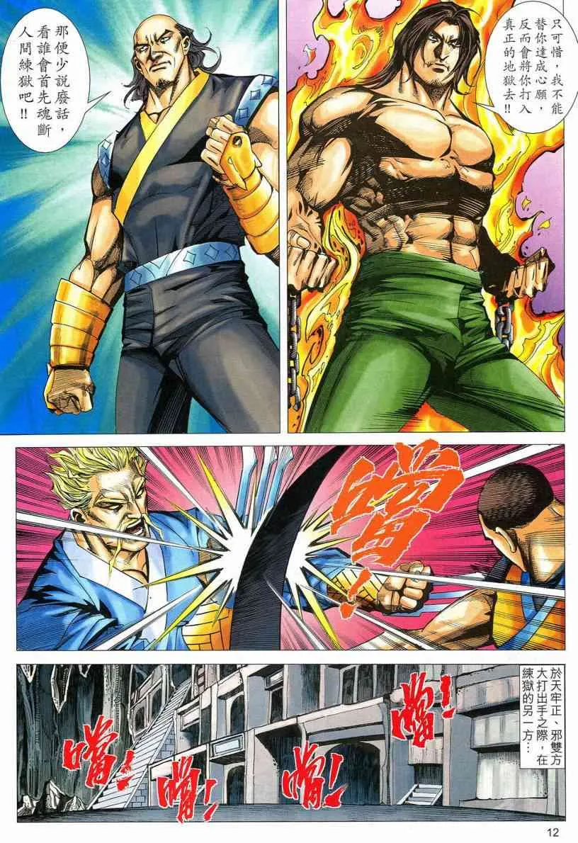 第549回 第12页