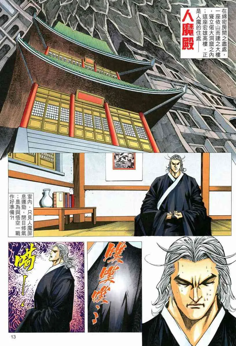 第549回 第13页