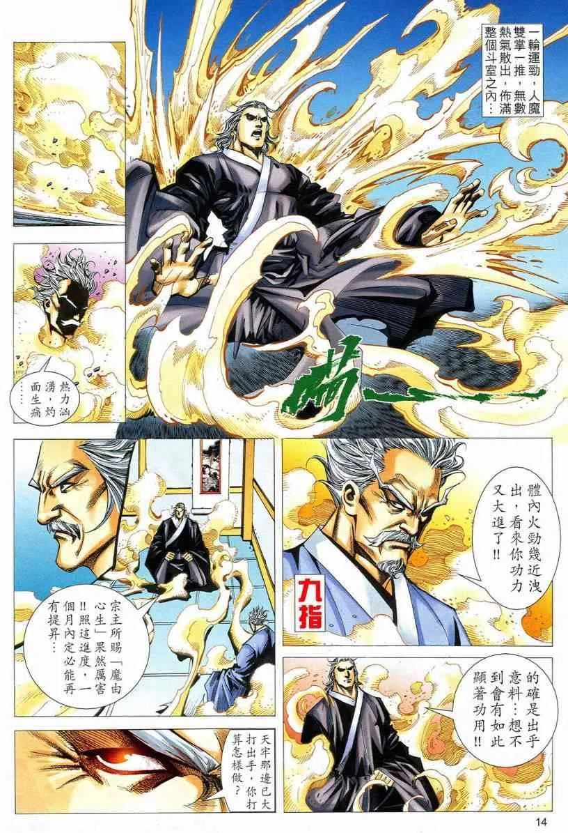 第549回 第14页